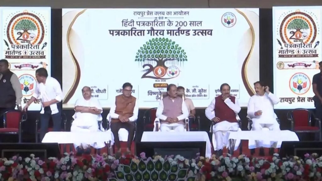 हिंदी पत्रकारिता के 200 वर्ष पूरे, रायपुर में शुरू हुआ ‘पत्रकारिता गौरव मार्तंड उत्सव’