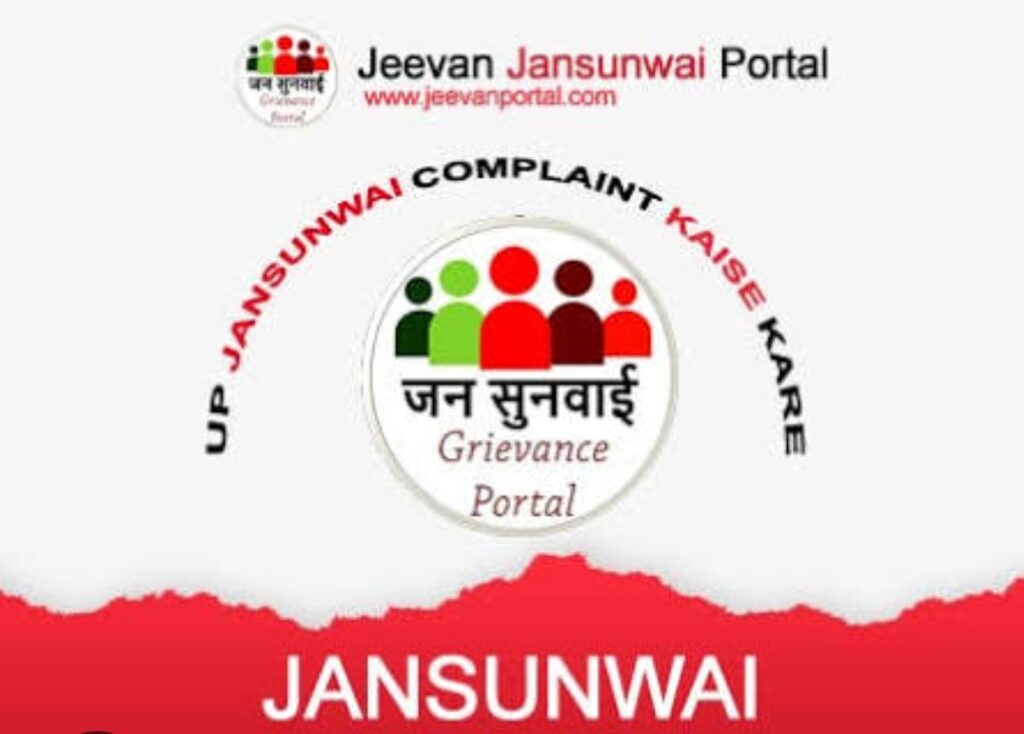 जनसुनवाई पोर्टल पर उठ रहे सवाल: क्या सिर्फ आंकड़ों की पूर्ति हो रही है, समाधान नहीं?