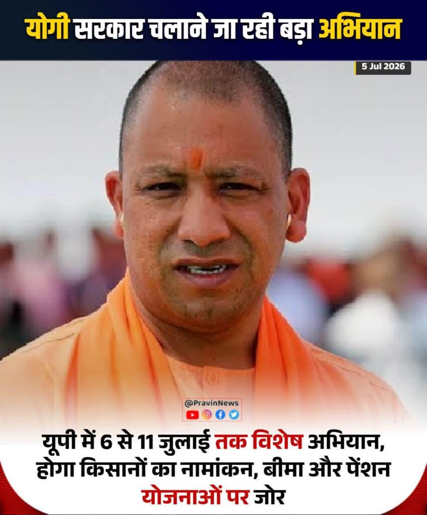 यूपी में 6 जुलाई से गन्ना किसानों के लिए विशेष अभियान, बीमा और पेंशन योजनाओं से जोड़े जाएंगे परिवार