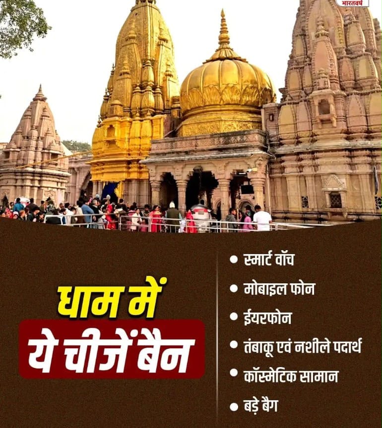 काशीवासियों के लिए बड़ी राहत, अब अलग प्रवेश द्वार से होगा बाबा विश्वनाथ का सुगम दर्शन