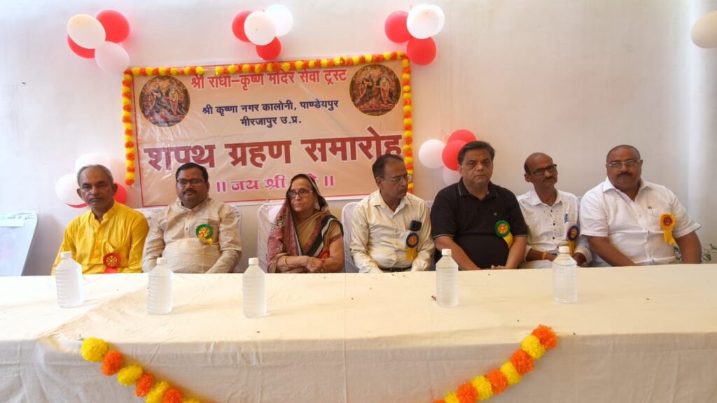 श्री राधा-कृष्ण मंदिर सेवा ट्रस्ट ने संभाली सेवा की नई जिम्मेदारी, पदाधिकारियों ने ली शपथ