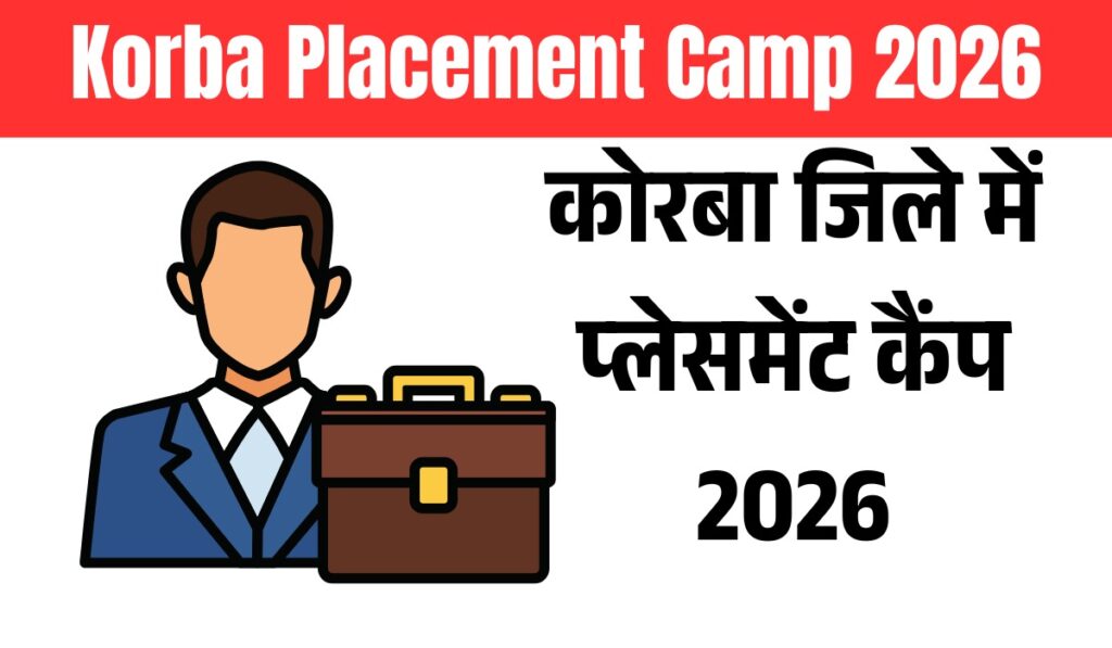 कोरबा में 20 से 24 जुलाई तक पांच जनपदों में लगेंगे प्लेसमेंट कैंप, युवाओं को मिलेगा रोजगार का अवसर